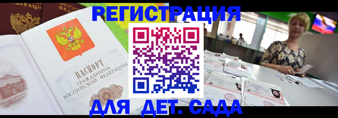 прописка ребенка в Приморском крае