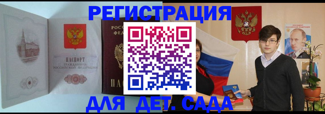 прописка для школы в Приморском крае