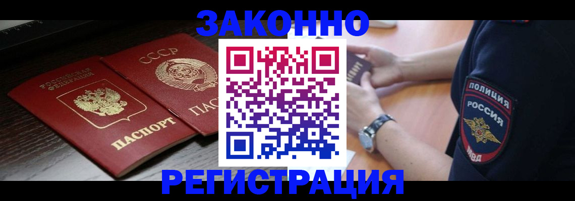 прописка законно в Приморском крае